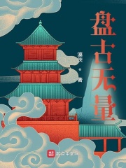 盘古无天